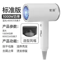 索爱负离子吹风机家用大小功率吹头发宿舍学生电吹风机静音吹风筒 白色 宿舍推荐[功率1000瓦]实惠