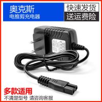 奥克斯理发器充电器线A5 A6 A7 A8 S5 S4 A1电推剪电源线适配器 奥克斯A5[充电器5V]++