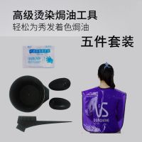 焗油碗 染发染碗染梳 碗梳耳罩五件套装焗油工具 家用DIY染发套装