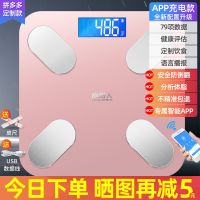 南极人智能脂肪秤家用称体重成人精准电子秤人体秤健康减肥体脂秤 USB充电版【樱花粉】
