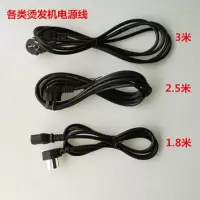 电源线数码烫发机线陶瓷热烫机器开关线黑旋风卷发机电源线材220V 电源线长2.5米