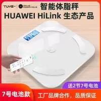 智能体脂秤充电电子称体重秤精准家用脂肪人体秤支持HUAWEIHiLink 智能体脂秤白色 7号电池款