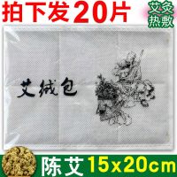 瘦身艾灸热敷包电加热护腰带暖宫祛湿气束腰收腹男女家用多款可选 热敷艾绒包20片装/有腰带者购此款 腰围2.4-3.3尺