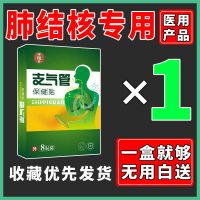 全愈]肺结核咳嗽上呼吸道感染咳嗽咳痰多发热胸部疼痛专用贴 收藏关注联系客服多送一盒 单盒装