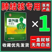 全愈]肺结核咳嗽上呼吸道感染咳嗽咳痰多发热胸部疼痛专用贴 收藏关注联系客服多送一盒 单盒装