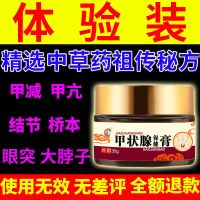 [101%全俞]甲状腺膏甲状腺结节贴甲状腺肿大冷敷贴脖子粗 购买多盒装联系客服多送一盒 一盒[体验装]