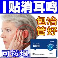 【3妙止耳鸣】耳鸣耳聋神经性耳鸣听力下降耳朵嗡嗡响特效耳康贴 1盒*30片*【特效-绿膏药】