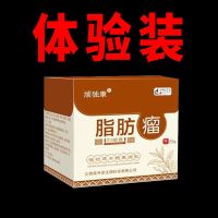 [永不復发]去脂肪瘤克星皮下脂肪瘤祛除硬块多发性脂肪神器膏 收藏店铺联系客服多送一盒 一盒[体验装]精品