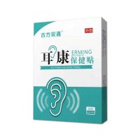 南京同仁堂耳鸣贴神经性耳朵耳背听力下降脑鸣一贴灵嗡嗡响耳康贴 一盒12贴(体检装)