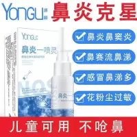 生理性海盐水鼻腔喷雾器家用婴儿洗鼻鼻塞冲洗过敏鼻炎鼻喷剂 一瓶装40ml[收藏店铺优先发货]