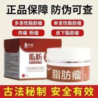 脂肪瘤神器去除膏皮下脂肪去除膏硬块多发性单发性肿块凸起专用膏 [专攻脂肪瘤]一盒体验装