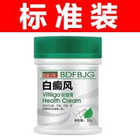 [白癜风奇招治]白癜风外用白癜风膏去白斑黑色素白癜风白斑净 标准装[1盒]建议使用疗程装