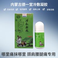 内蒙古德一堂冷敷凝胶筋骨颈肩腰关节滑膜半月板修复 1盒德一堂冷敷凝胶