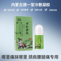 内蒙古德一堂冷敷凝胶筋骨颈肩腰关节滑膜半月板修复 1盒德一堂冷敷凝胶