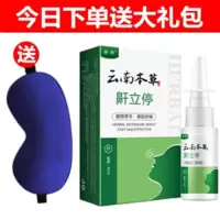 电动止鼾器家用成人防打呼噜神器止鼾呼吸器治通鼻塞器鼾立停 鼾立停喷剂一瓶送大礼包 成人使用
