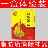 [一贴瘤消]脂肪瘤贴脂肪瘤膏皮下脂肪瘤单发性多发性贴 [标准装]1盒