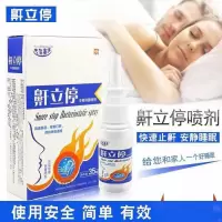鼾立停喷剂止鼾器打呼噜神器成人防呼噜治打呼噜防止打鼾鼻塞喷雾 1瓶装