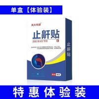 [特效打呼噜克星]止鼾贴打呼噜止鼾神器防打呼噜怎么办鼾立停 一盒8贴(体验装)