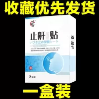 打呼噜克星止鼾神器睡觉打呼噜神器学生成人止鼾贴 [店庆]收藏关注联系客服再送一盒 一盒体验装