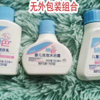 施巴儿童洗护三件套洗发液 泡泡沐浴露 润肤乳儿童旅行便捷装 无外包装