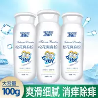 贝维儿100g婴儿爽身粉干爽吸汗宝宝松花玉米爽身粉清凉儿童痱子粉 100g松花爽身粉