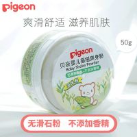 贝亲Pigeon 婴儿摇摇爽身粉50g 宝宝爽身粉不含滑石粉HA15 附粉扑