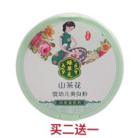 绿草元婴儿山茶花爽身粉四季通用粉扑清香型新生宝宝痱子粉买2送1 山茶花爽身粉