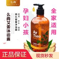 么尚艾姜沐浴露么尚沐浴露驱寒祛湿滋养润肤抑菌植物草本孕妇可用 么尚沐浴露一瓶 养肤修护-清洁肌肤-深层调理