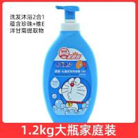 哆啦A梦儿童洗发沐浴露二合一1200g洗发水沐浴露宝宝男孩女孩 深海珍珠1200g