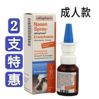 2支15ml德国ratiopharm成人喷鼻剂鼻腔喷雾鼻噻通鼻水Nasenspray