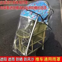 婴儿推车雨罩防风罩通用儿童车挡风罩宝宝伞车冬天保暖防雨罩雨衣 童车通用雨罩[不含车不含蓬]