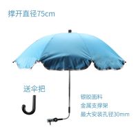 婴儿车遮阳伞通用款儿童推车万向遮阳伞遛娃神器晴雨两用防紫外线 孔雀蓝银胶（金属夹具+伞把）75cm