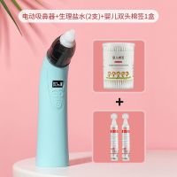 电动吸鼻器婴儿新生儿鼻屎夹吸鼻涕器儿童鼻吸器抠鼻屎鼻子清洗器 电动吸鼻器+生理盐水2支+棉签