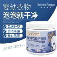 森林海洋婴儿泡洗粉 儿童宝宝婴幼儿专用洗衣粉皂粉洗衣液 免搓洗 强力去污【免搓洗】食品级安全 350g