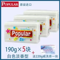印尼Popular泡飘乐婴儿洗衣皂印尼新生儿多功能洗尿布内衣皂250g 190g/块*5块白色淡香