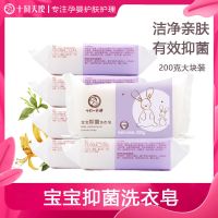 十月天使宝宝婴儿童洗衣皂尿布肥皂新生儿幼儿小天使宝宝洗衣皂 洗衣皂 200g*6