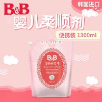 韩国保宁B&amp;B婴幼儿衣物纤维柔顺剂 柔和香1500ML/1300ML 袋装1300ml
