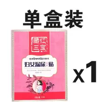 【修复】专攻妇女漏尿产后松弛大笑打喷嚏咳嗽漏尿蹦跳漏尿贴 单盒【体验装】