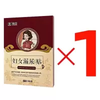告别妇女漏尿[强效止漏]女性咳嗽漏尿遗尿打喷嚏漏尿蹦跳漏尿贴 单盒[初试效果]