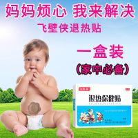 退热贴小儿成人发烧膏箹贴中草发热不适感冒贴婴幼儿降温穴位神贴 一盒装(家中必备)