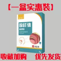 腺样体肥大贴[1贴就灵]矫正儿童鼻塞流涕张嘴打呼噜咽炎贴 单盒实惠装[8贴]