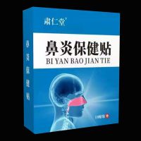 鼻炎贴成人[好管一辈子]过敏性鼻炎流鼻涕打喷嚏鼻窦炎鼻塞神器 一盒试用装