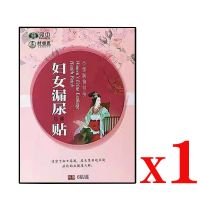 [漏尿神器女性漏尿贴]女性漏尿贴遗尿尿频尿急漏尿蹦跳产后漏尿 单盒体验装