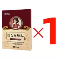 妇女漏尿[永不再犯]产后漏尿尿失禁咳嗽打喷嚏蹦跳漏尿贴 一盒[体验装]