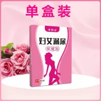 妇女漏尿贴漏尿克星产后松弛遗尿咳嗽打喷嚏大笑用力小便失禁女性 1盒[体验装]