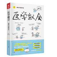 医学就会(懒兔子漫画中医)