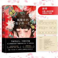 被嫌弃的松子的一生 新版 山田宗树 同名电影原著小说