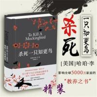 杀死一只知更鸟 守望之心 精装版哈珀李经典励志文学传奇故事续集 杀死一只知更鸟精装