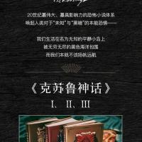 正版克苏鲁神话全套全集123共3册洛夫克拉夫特著克苏鲁神话