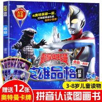 奥特曼漫画书大全 儿童故事书 欧布3-6-8-10岁幼儿园绘本阅读亲子 [送12张卡片]戴拿奥特曼勇敢.机智